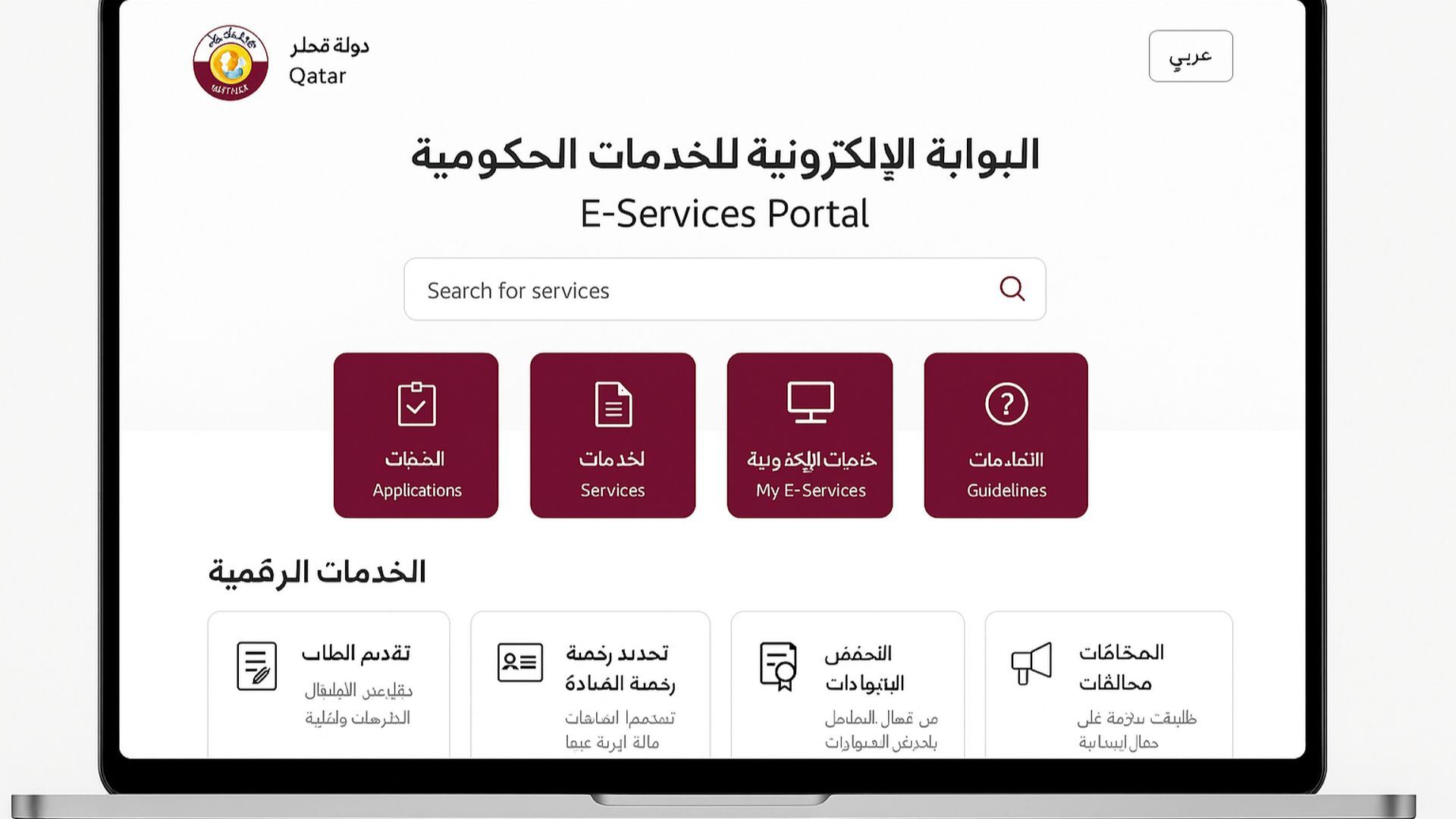 How to Change Employers in Qatar Using Ministry of Labour 4